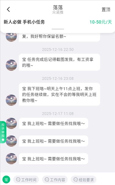 零工日结