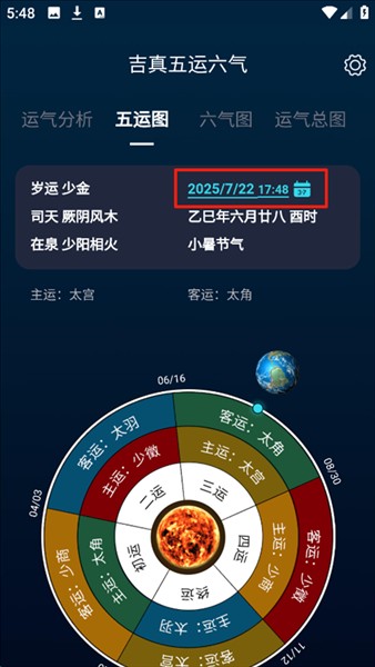 吉真五运六气