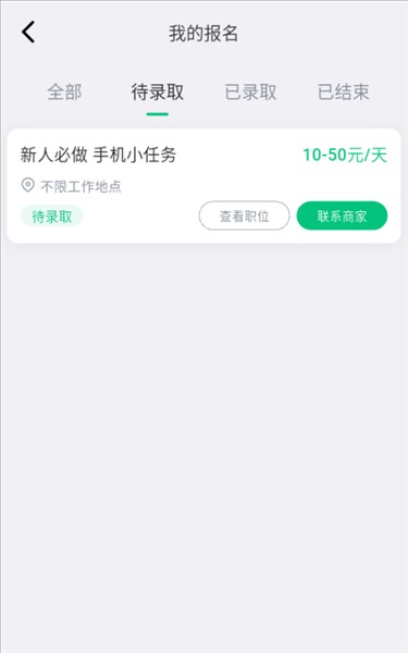 零工日结