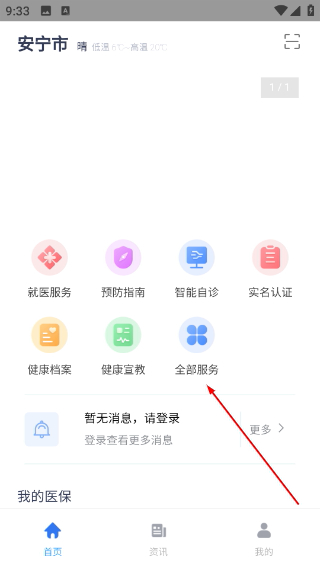 健康安宁