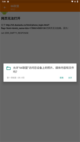 66联盟