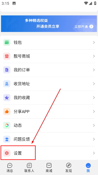 旺旺商聊官方下载安装