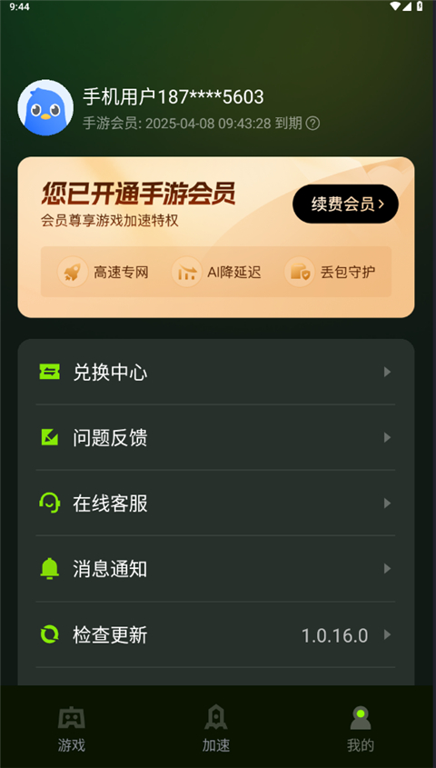 使用说明截图1
