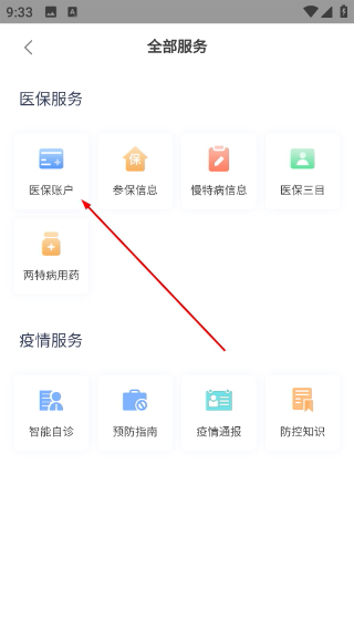 健康安宁