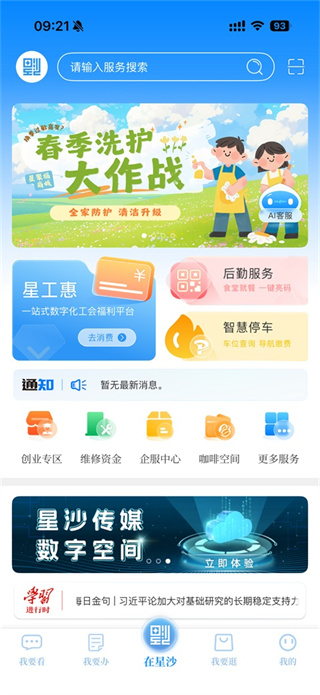 在星沙