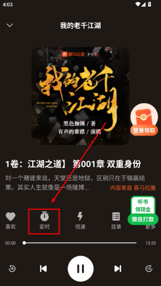 河马听书