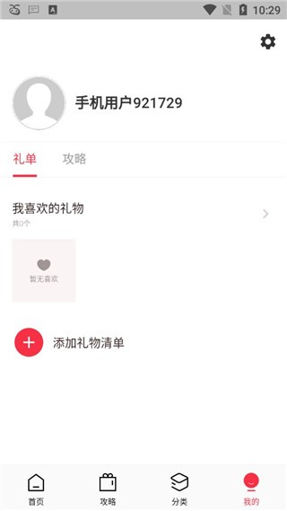 礼物说