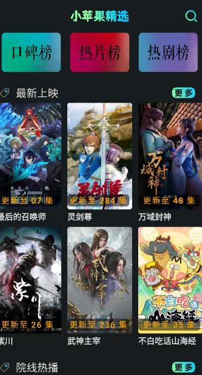小苹果影视全新版本