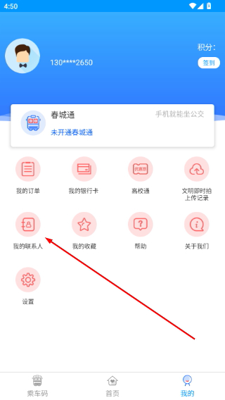 春城e路通