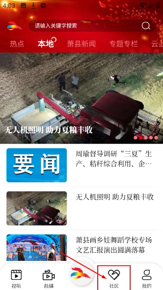 智慧萧县最新版