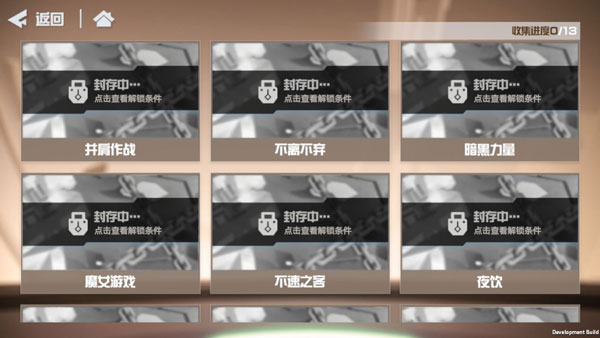 羁绊系统攻略截图5