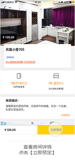 华人易居