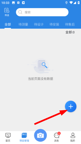 测量大师