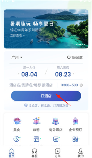 锦江荟