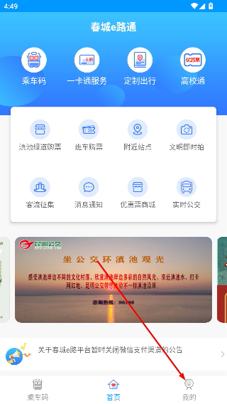 春城e路通