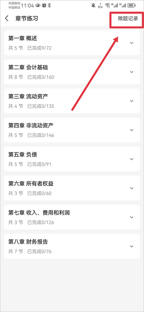 清除做题记录3