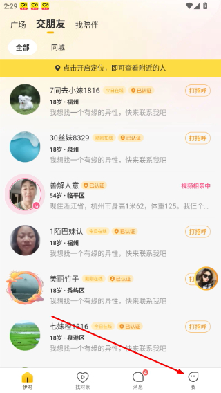 伊对最新版本官方下载安装