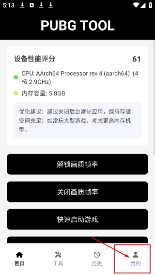 pubgtool画质助手