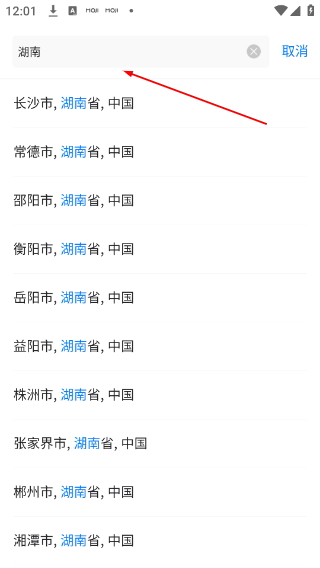 墨迹天气下载安装到手机