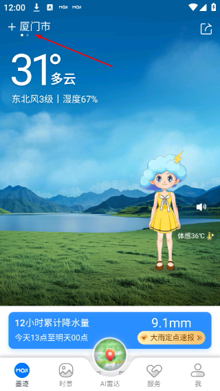 墨迹天气下载安装到手机
