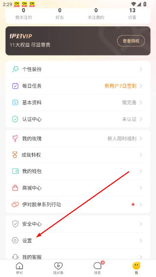 伊对最新版本官方下载安装