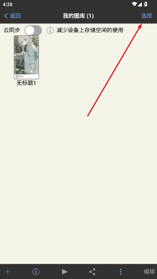 爱笔思画下载安装