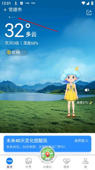 墨迹天气下载安装到手机
