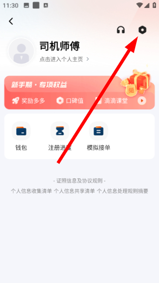 滴滴车主司机端下载安装