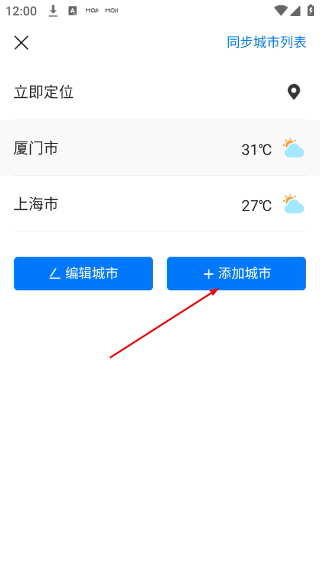 墨迹天气下载安装到手机