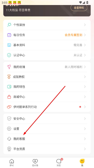伊对免费下载app到桌面