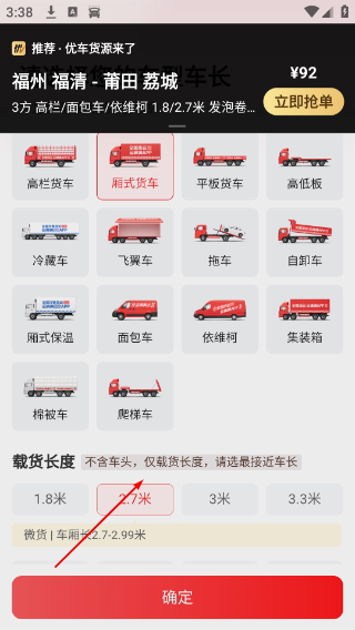 运满满司机版下载最新版