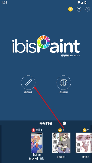 爱笔思画下载安装