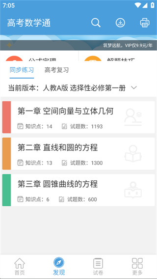 高考数学通app