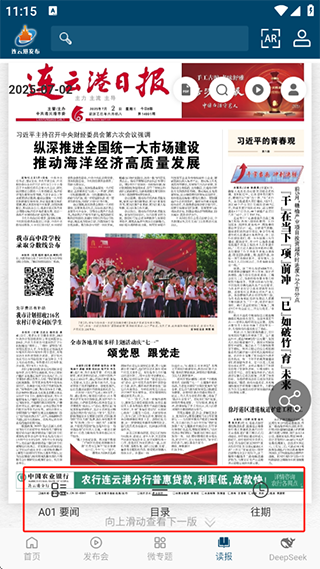 连云港发布app