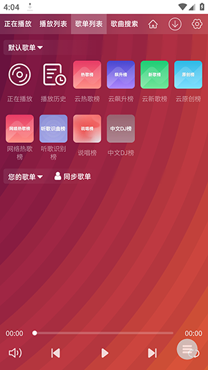 WC音乐无广告纯净版