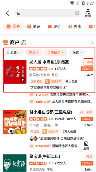 美团大众点评
