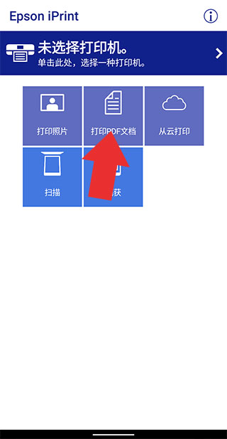 爱普生手机打印