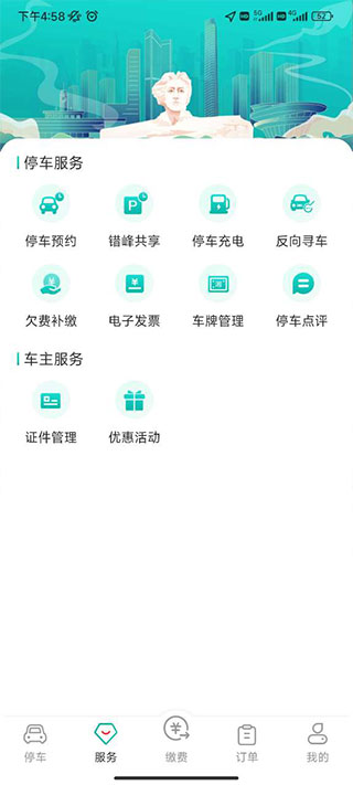 长沙易停车