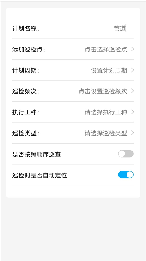 智慧巡检