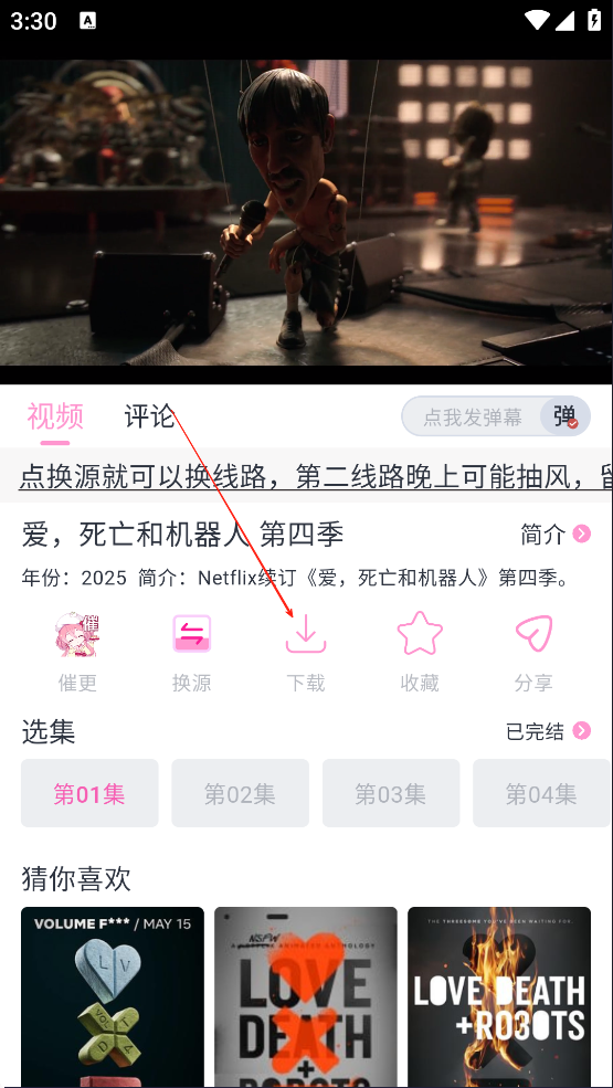 视频如何离线缓存截图2