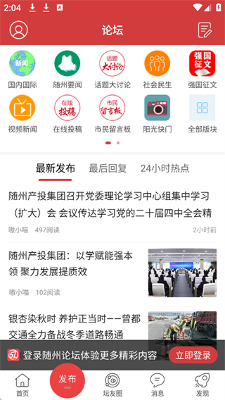 随州论坛手机版