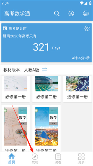 高考数学通app