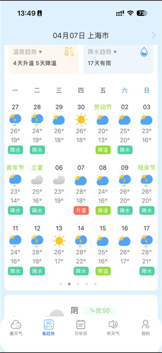 清新天气预报