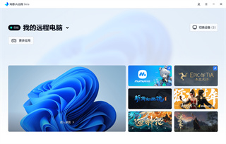 UU远程app
