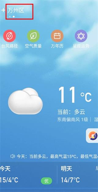 更云天气预报
