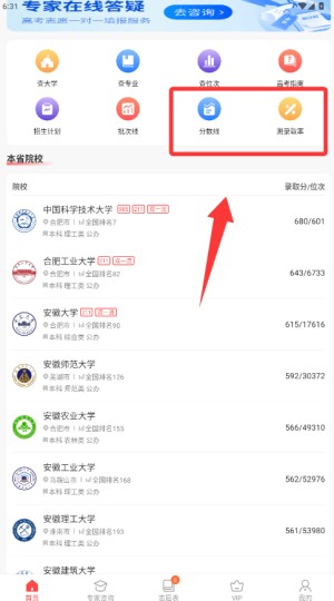 金榜志愿填报