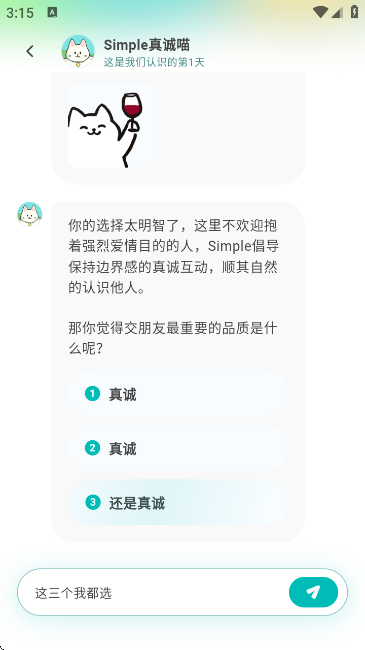 Simple交友