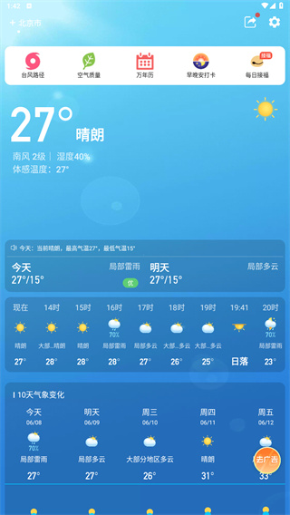 更云天气预报