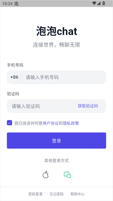 泡泡chat