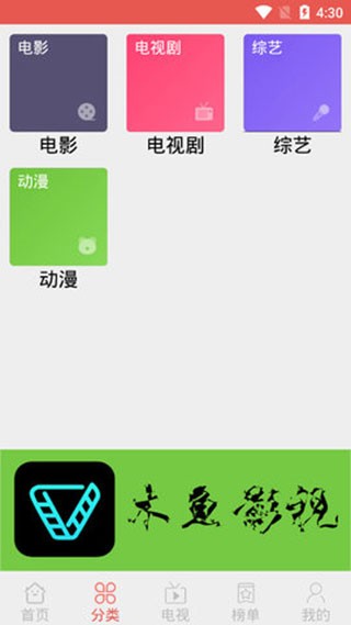 木鱼影视手机版